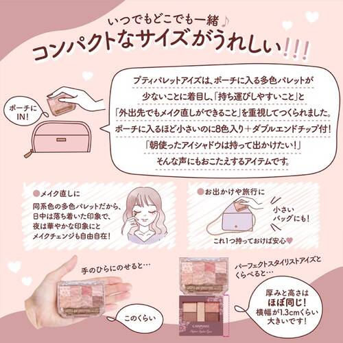 【店舗限定】キャンメイク　プティパレットアイズ　01 プリュムフラワーサブ画像7
