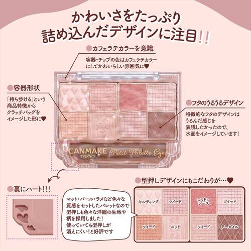 ◇【店舗限定】キャンメイク　プティパレットアイズ　01 プリュムフラワー◆サブ画像9