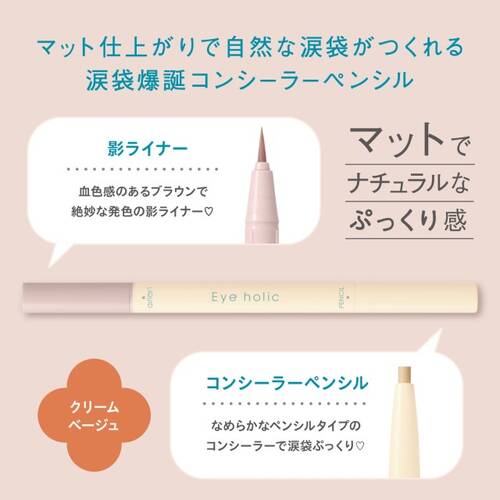 アイホリック　コンシーラーペンシル　クリームベージュサブ画像6