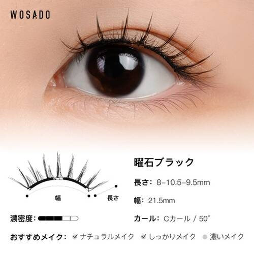 WOSADO　ソフトマグネット式つけまつげ　フォグブラックサブ画像5