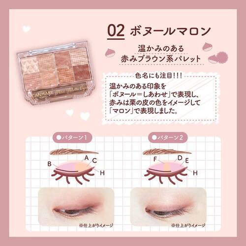 【店舗限定】キャンメイク　プティパレットアイズ　02 ボヌールマロンサブ画像4