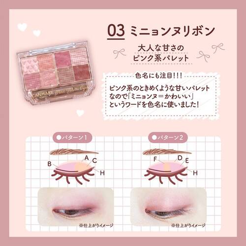 【店舗限定】キャンメイク　プティパレットアイズ　03 ミニョンヌリボンサブ画像4