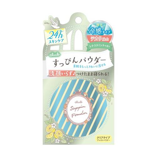 ◇【限定】クラブ すっぴんパウダーB　シトラスミントの香り