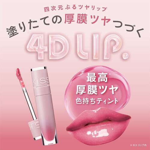 キス　4Dリップ　01 アンティークロゼサブ画像2