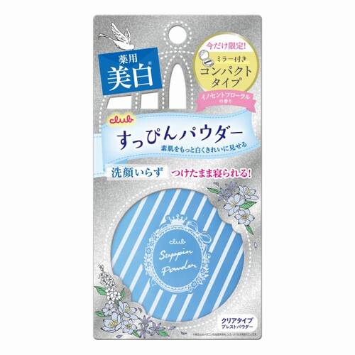 【限定】クラブ　すっぴん ホワイトニングパウダーA　コンパクトタイプ