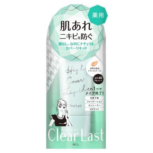 ◇クリアラスト　薬用カバーリキッド