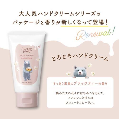 ◇ベキュアハニー　とろとろハンドクリーム　ハニーフローラルサブ画像3