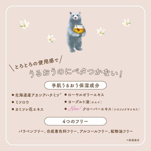 ◇ベキュアハニー　とろとろハンドクリーム　ハニーフローラルサブ画像4