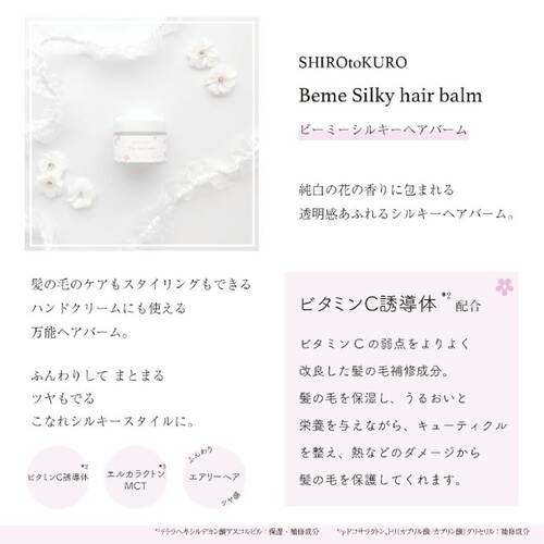 ビーミー　シルキーヘアバームサブ画像2