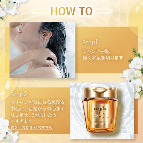 ロレアル パリ　エルセーヴ エクストラオーディナリー オイル ヘアマスクサブ画像5