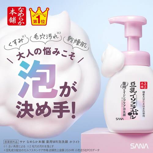 なめらか本舗　薬用WR泡洗顔　ホワイトサブ画像3