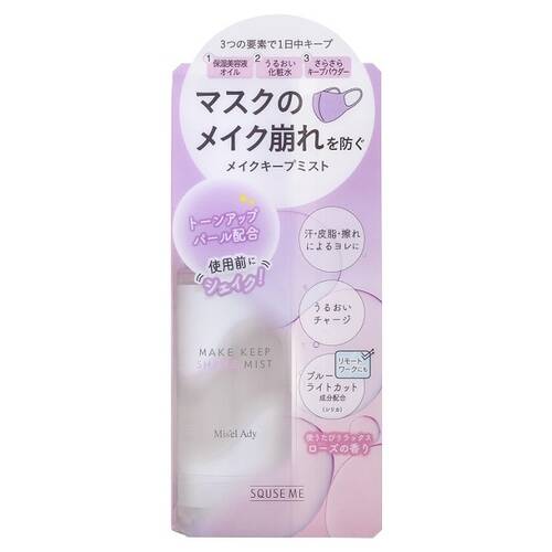 ミゼルエディ　メイクキープシェイクミスト