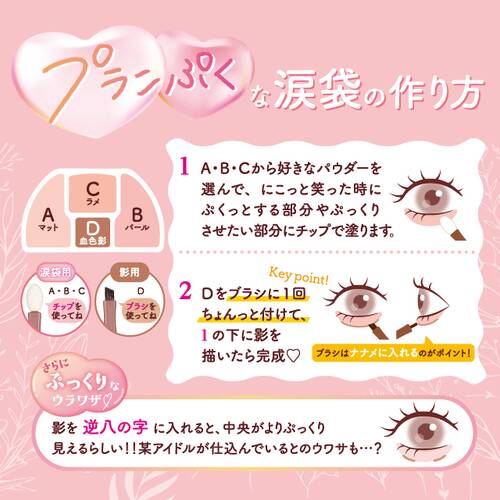 キャンメイク　プランぷくコーデアイズ　02 サクラプランぷくサブ画像3